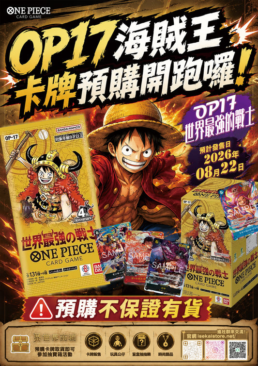 海賊王 OP17 世界最強戰士 航海王卡牌 第十七彈(日文版整盒24包)