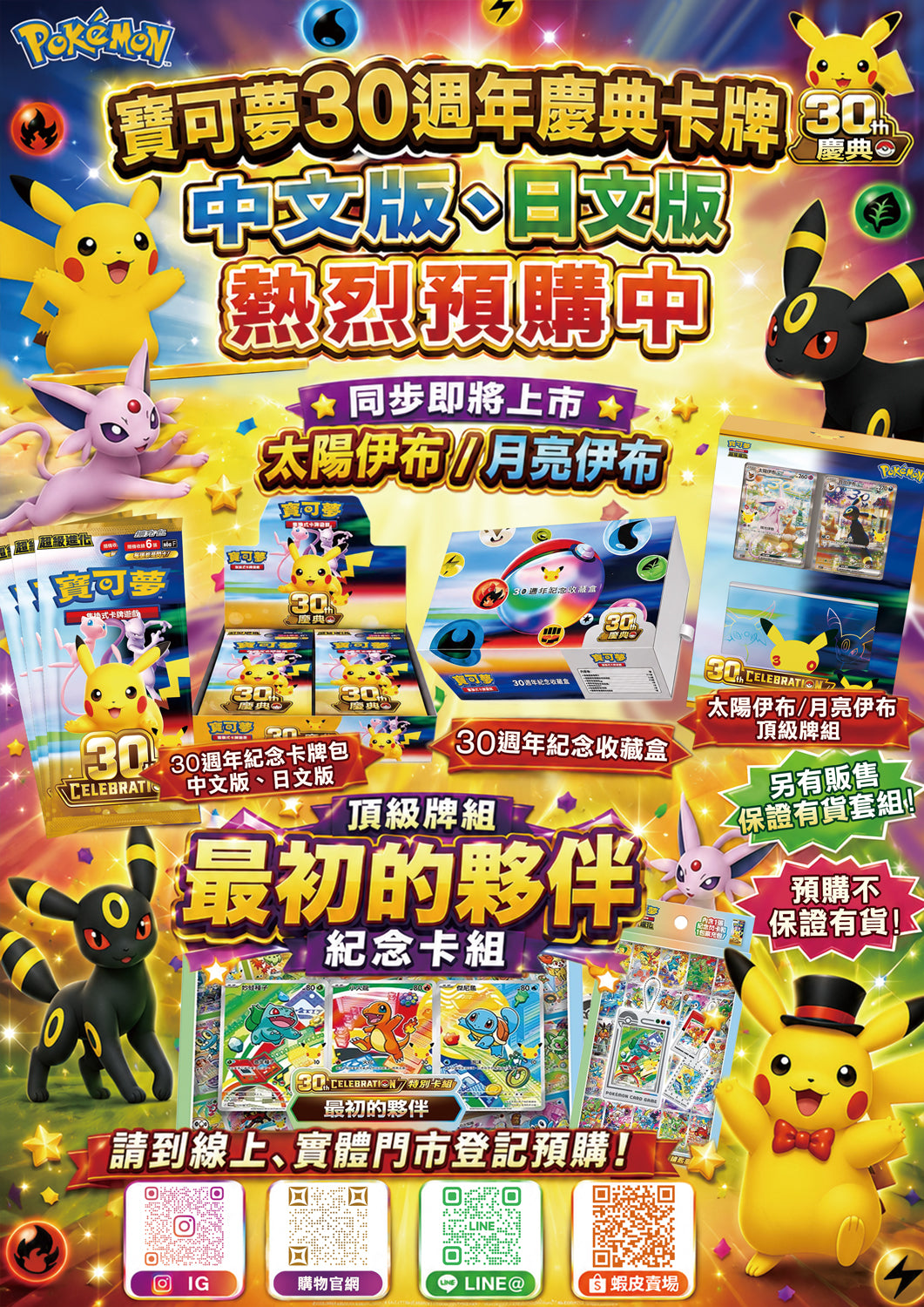 寶可夢30周年慶典日文版預購商品圖5