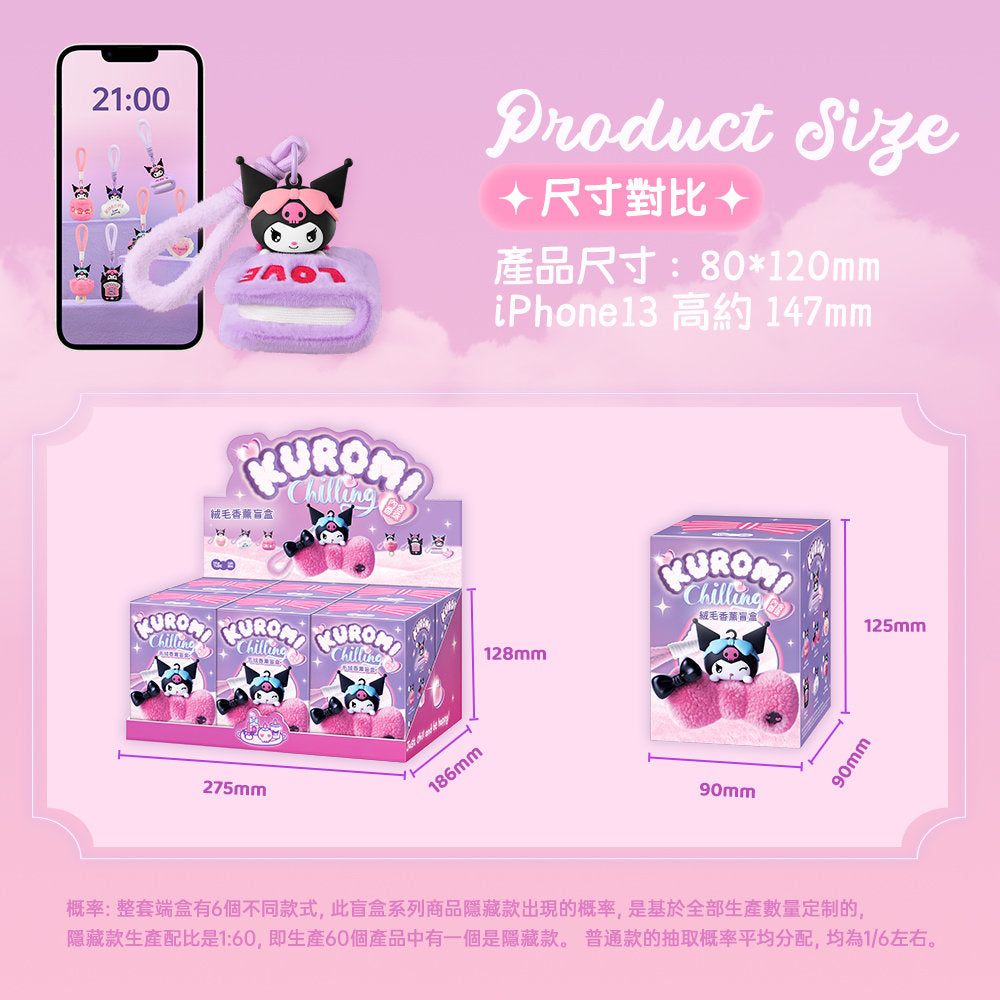 MarTube x Sanrio 酷洛米 絨毛吊飾 6入盲盒套組