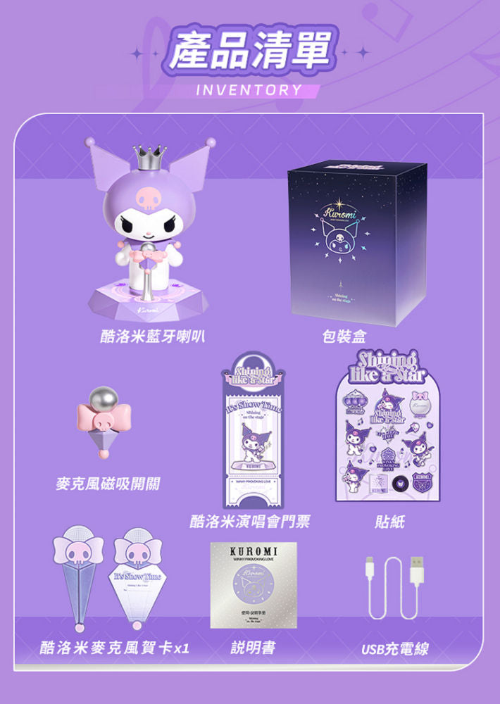 MarTube x Sanrio 藍牙喇叭 閃耀舞臺 酷洛米 聖誕版