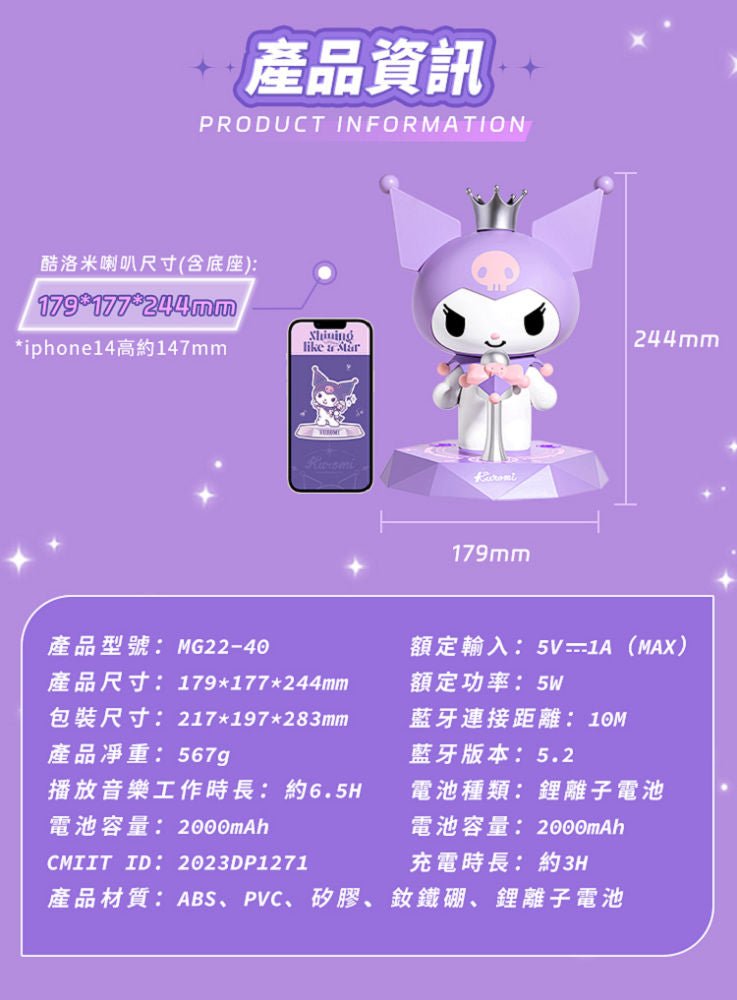 MarTube x Sanrio 藍牙喇叭 閃耀舞臺 酷洛米 聖誕版