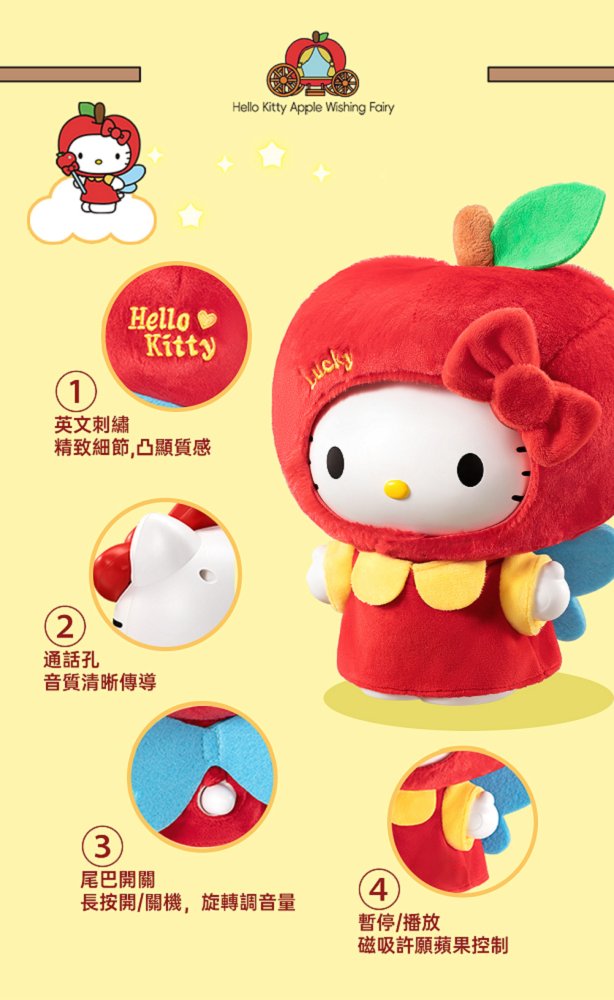 MarTube x Sanrio 藍牙喇叭 蘋果精靈 Hello Kitty