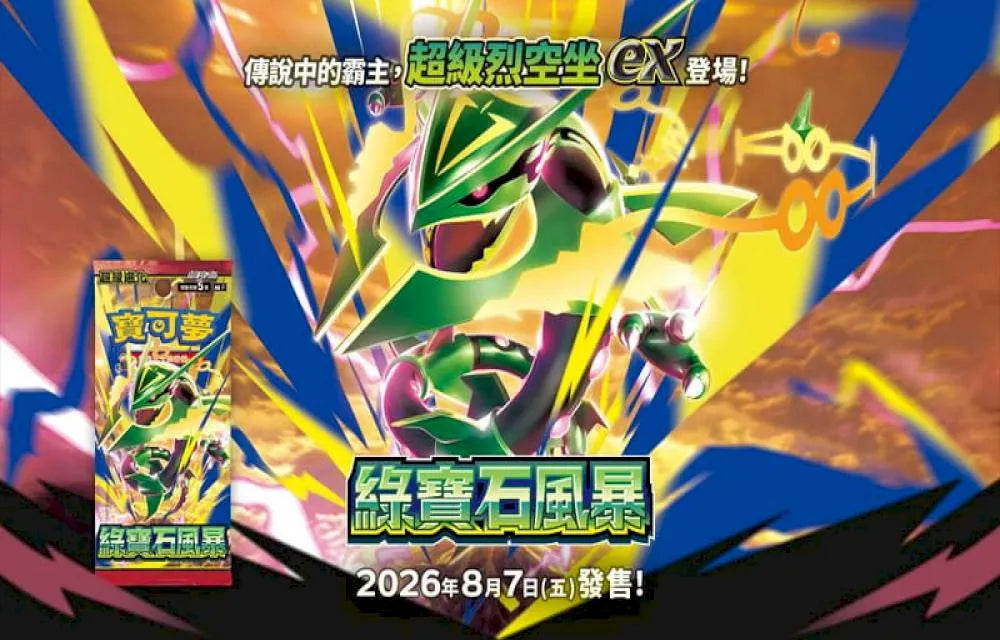 寶可夢 集換式卡牌遊戲 M6 繁中版 綠寶石風暴 擴充包(單包)