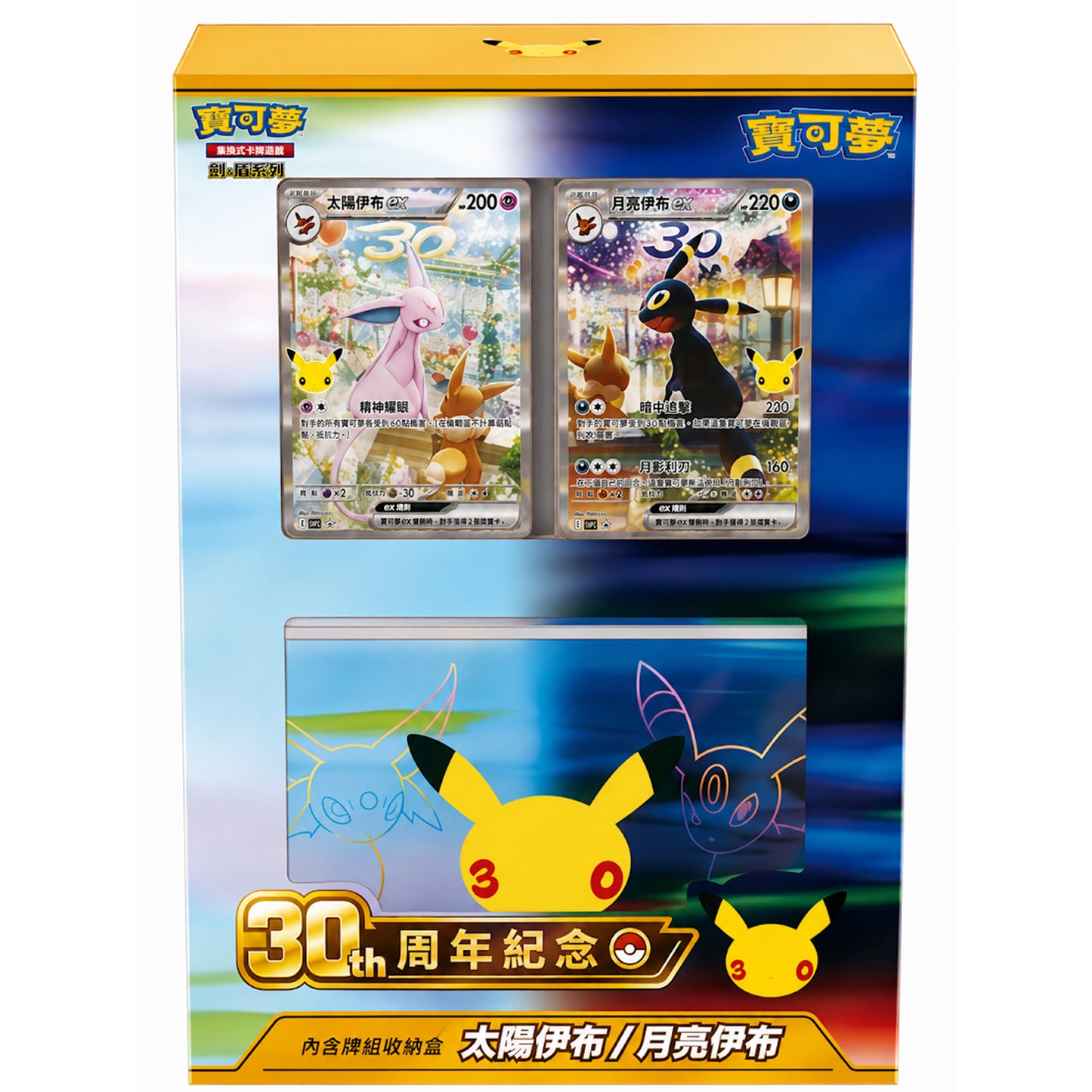寶可夢30周年慶典商品預購區 繁體中文版30周年卡牌 最初的夥伴 月亮伊布太陽伊布