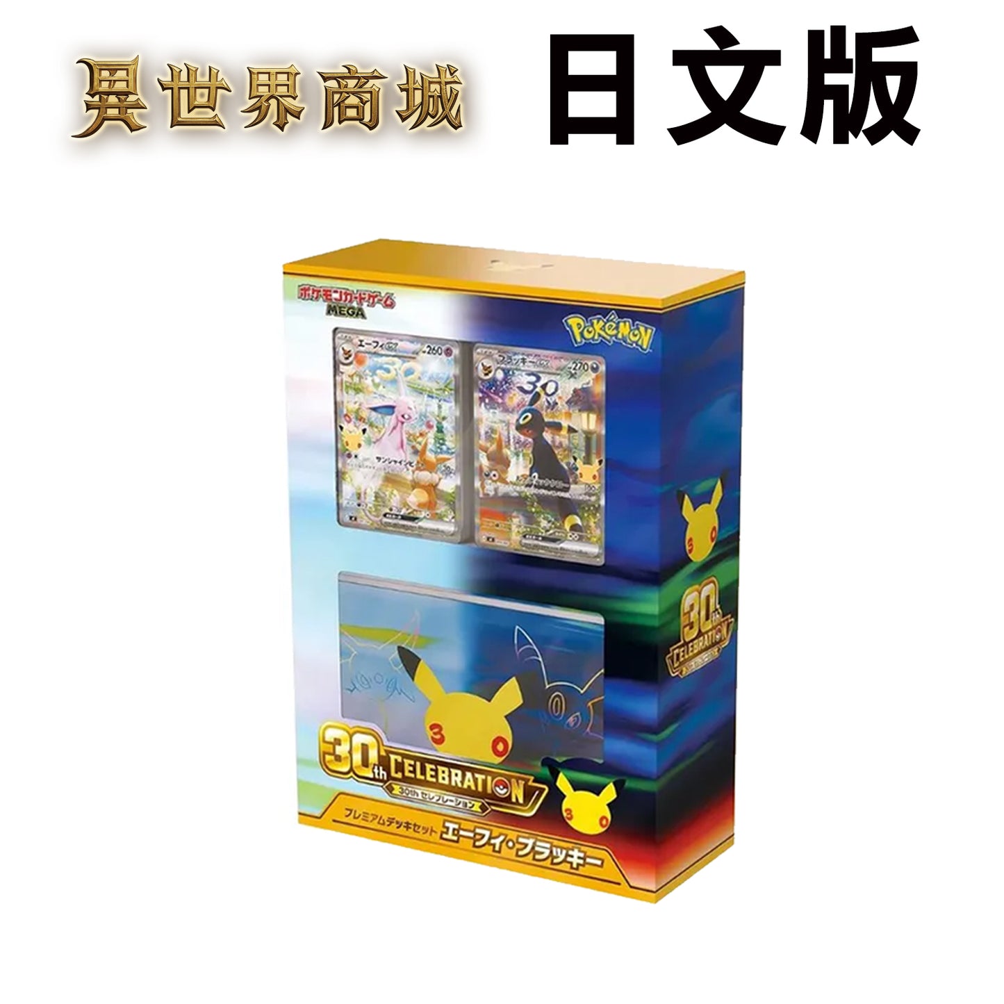 寶可夢30周年慶典日文版預購商品圖3