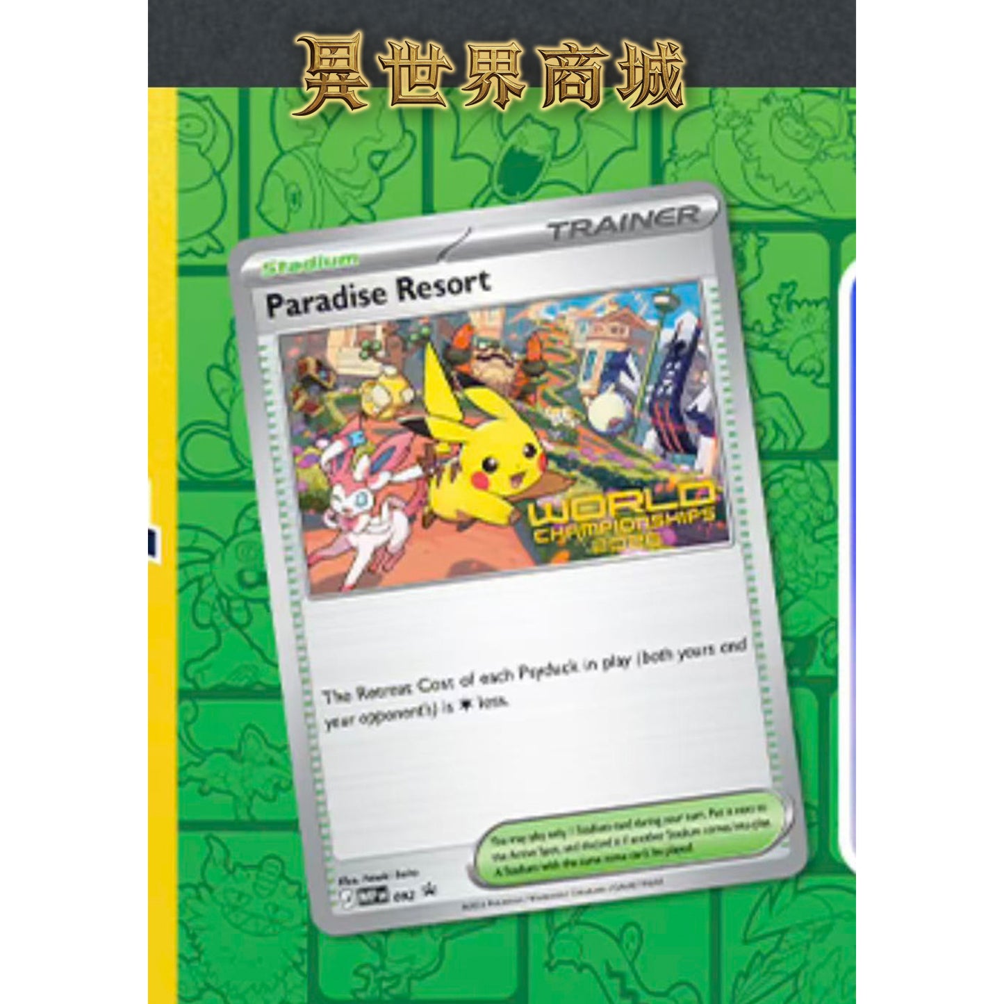 異世界商城寶可夢30周年選手特卡 13種語系 未來收藏經典 2026 Pokémon World Championship