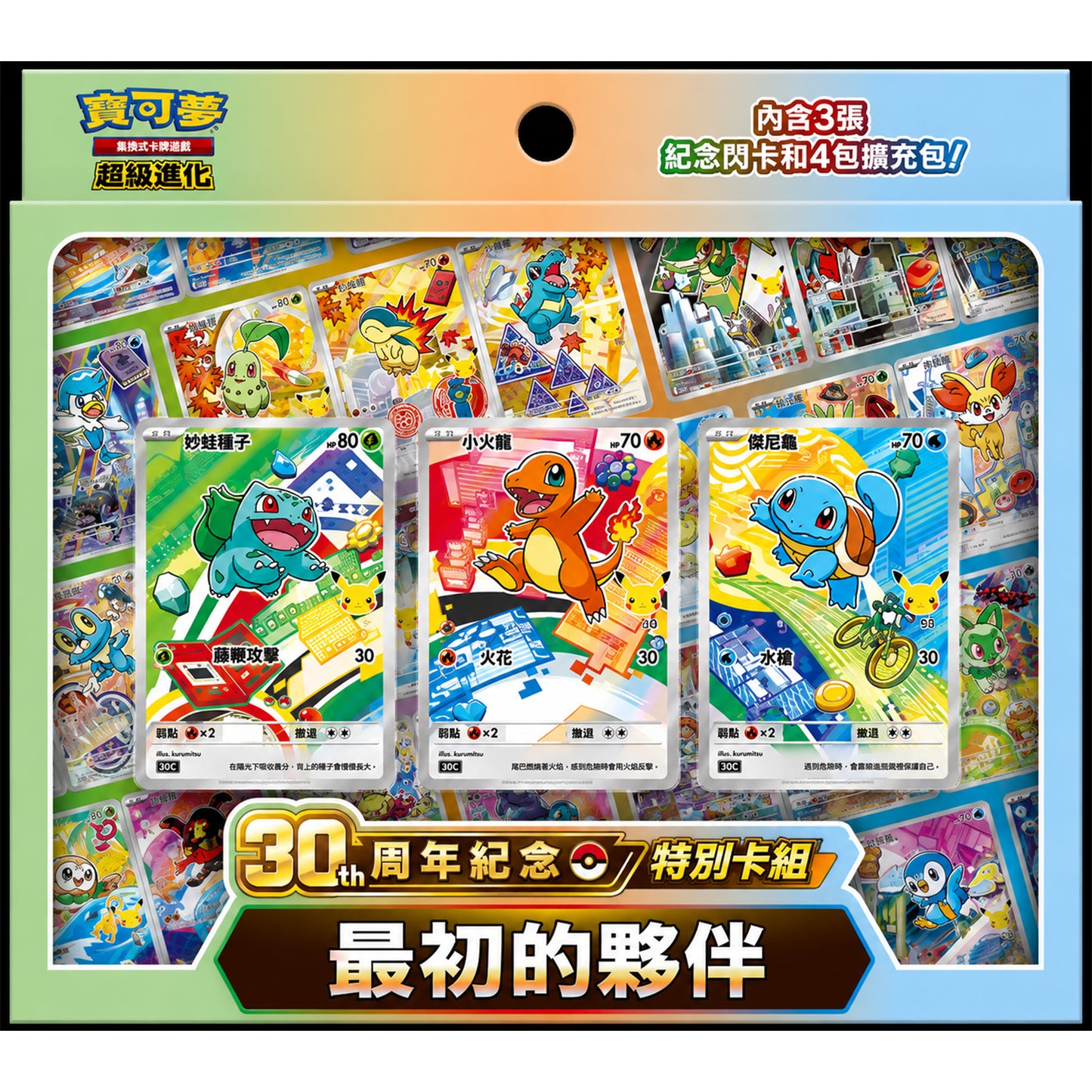 寶可夢30周年慶典商品預購區 繁體中文版30周年卡牌 最初的夥伴 月亮伊布太陽伊布
