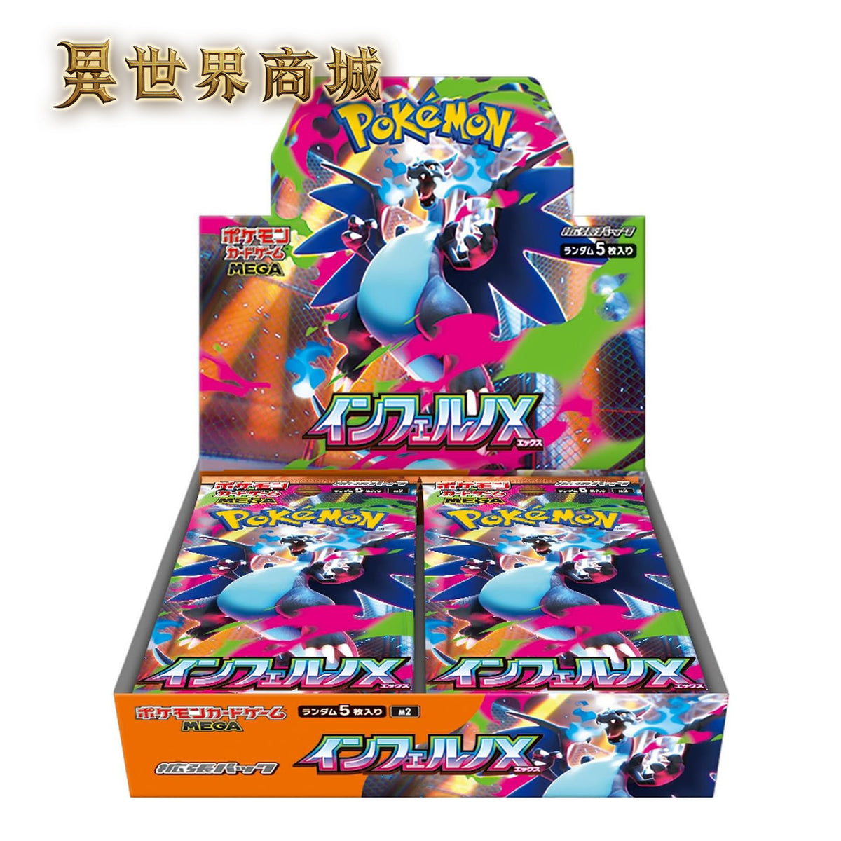 寶可夢 M2 烈獄狂火X 日文版 集換式卡牌遊戲 擴充包(整盒)