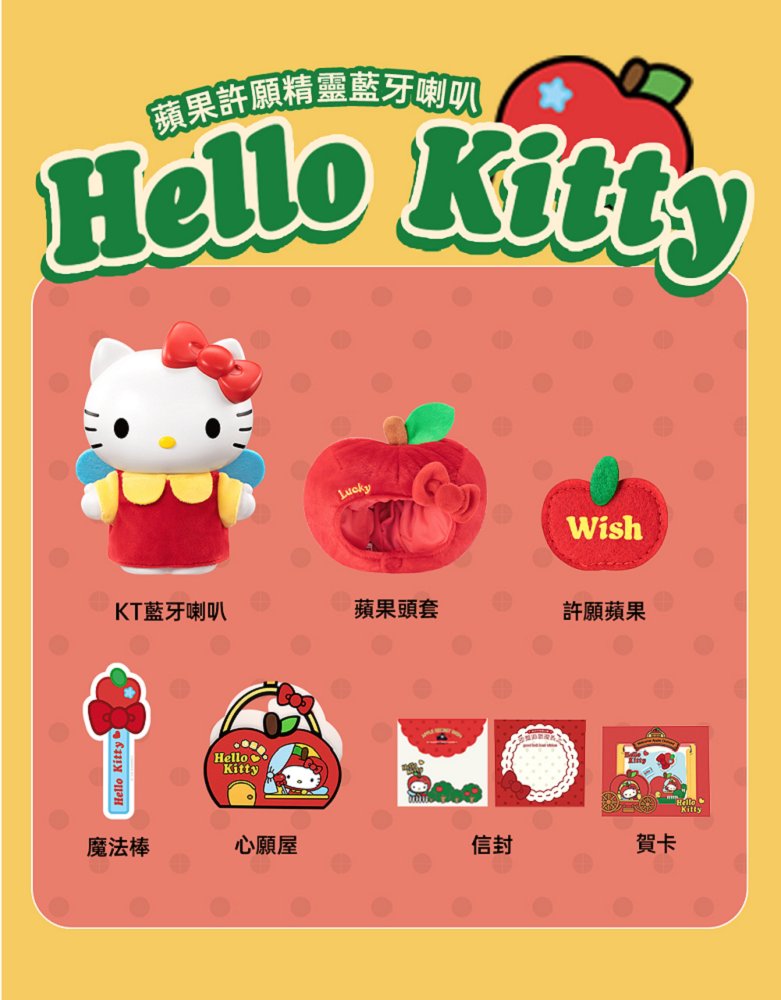 MarTube x Sanrio 藍牙喇叭 蘋果精靈 Hello Kitty