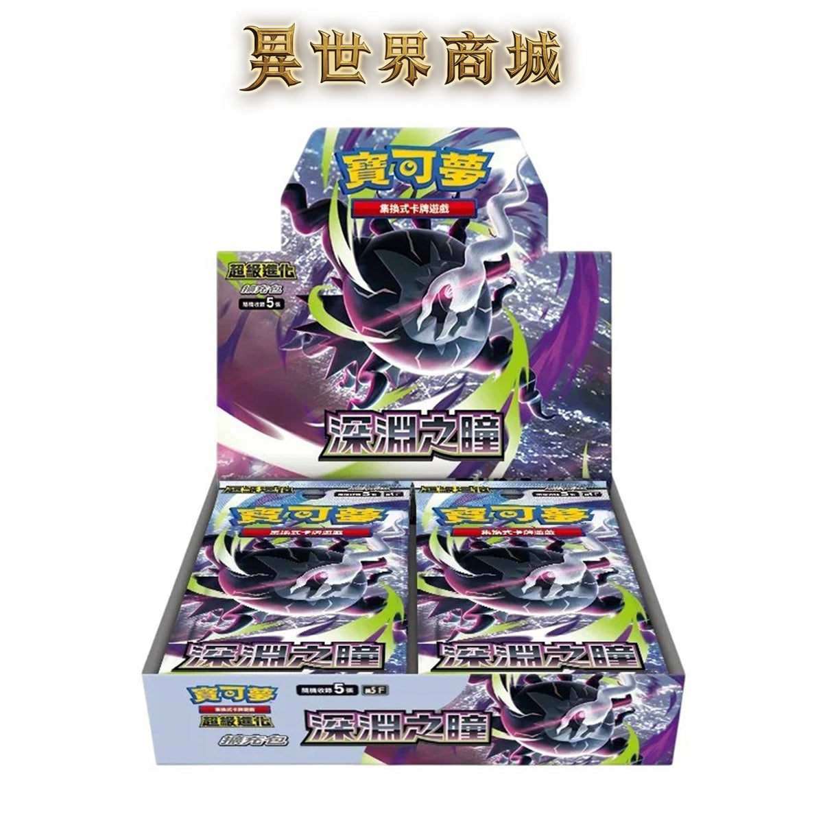 寶可夢 M5深淵之瞳 繁中版 集換式卡牌遊戲 擴充包 每盒30包