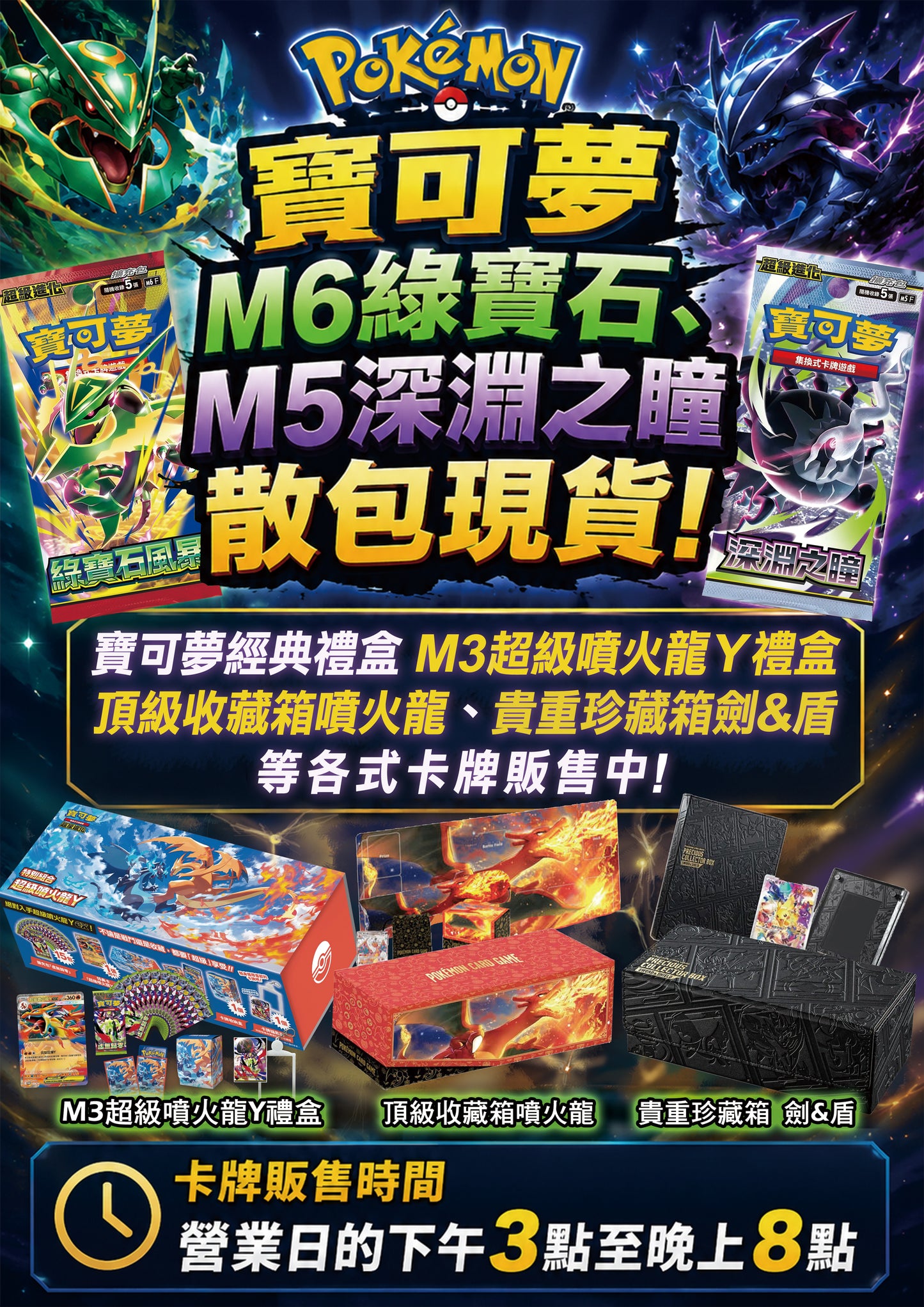 寶可夢 集換式卡牌遊戲 M6 繁中版 綠寶石風暴 擴充包(單包)